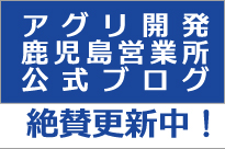 農業資材と海藻植物活力剤シーソルメーカーの畑の水商売ブログ